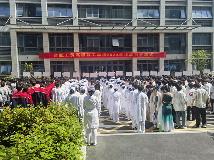 合肥工贸高级技工学校